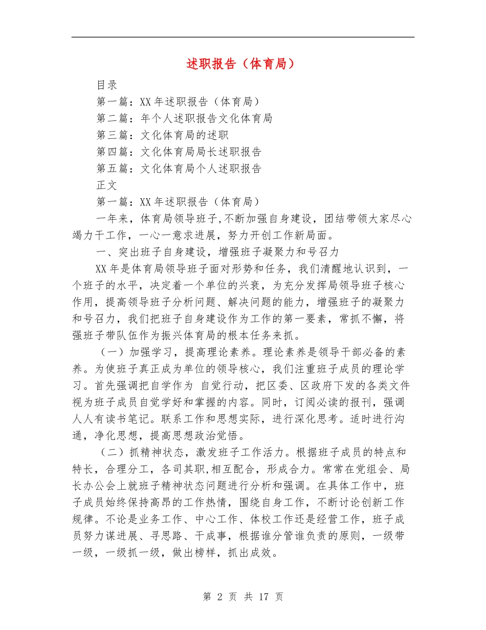 述职报告(体育局)_第2页