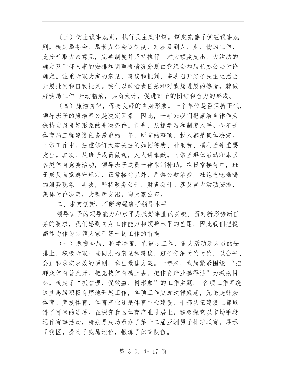 述职报告(体育局)_第3页