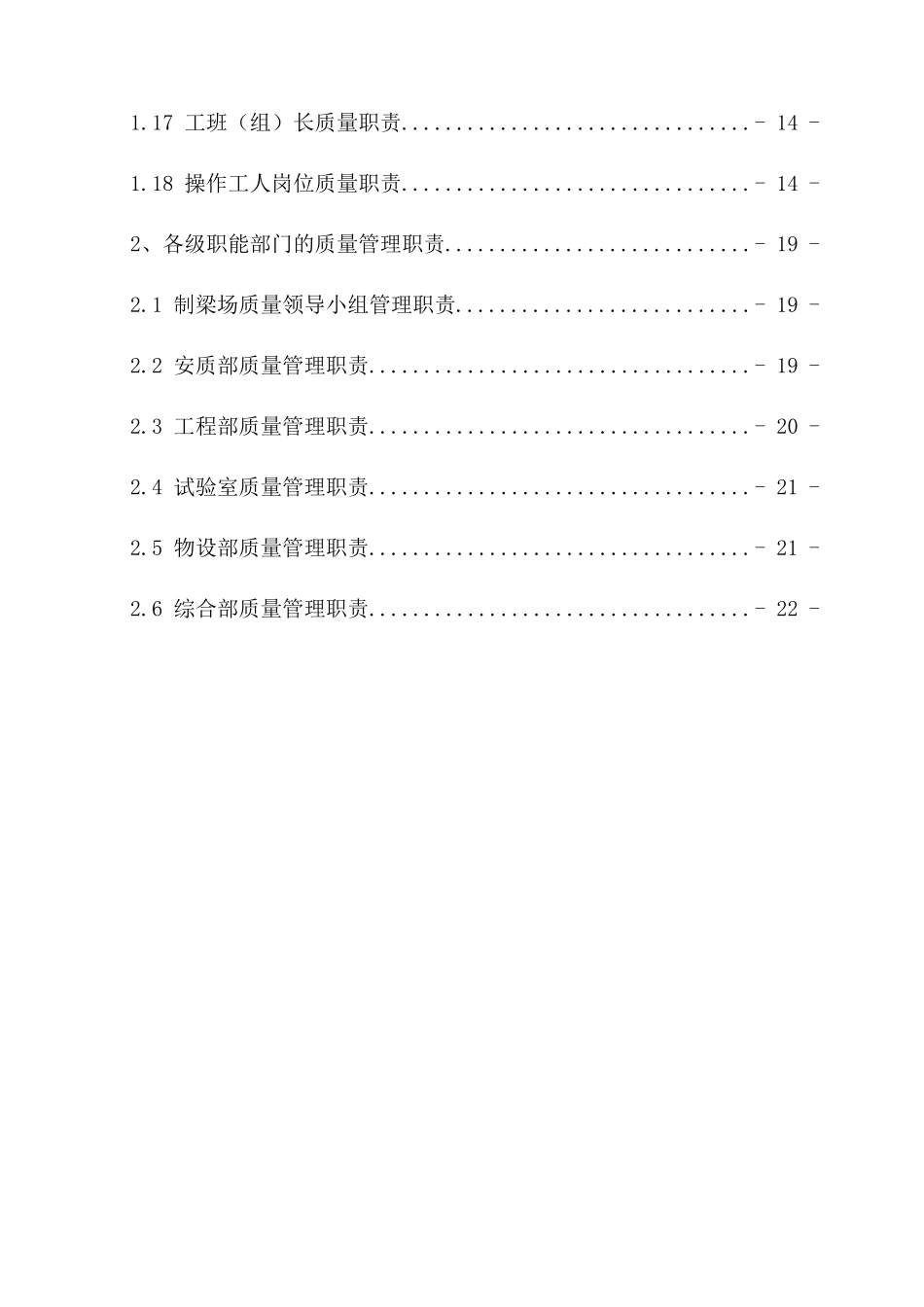 质量管理职责汇编_第2页