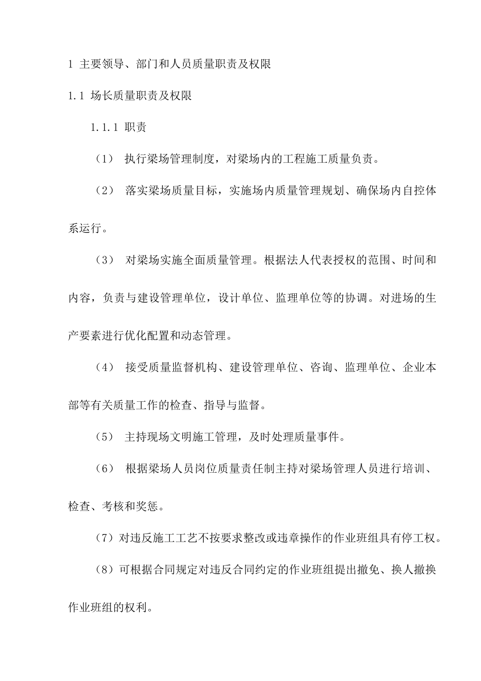 质量管理职责汇编_第3页