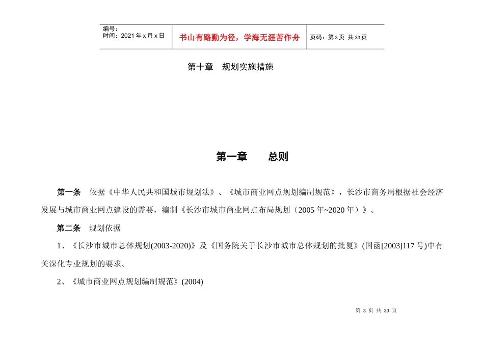 长沙市年度城市商业网点布局规划_第3页