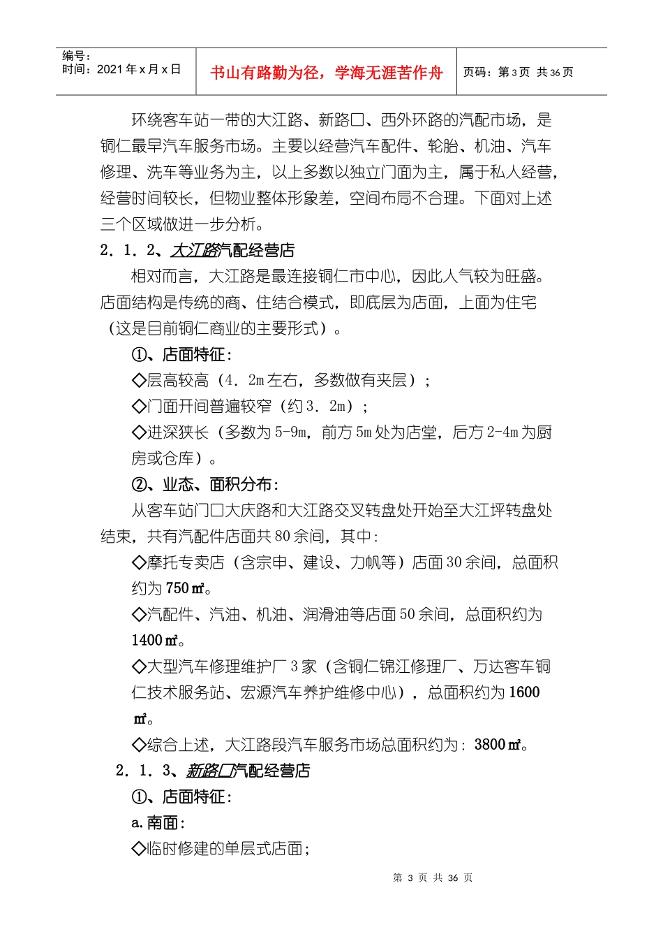 铜仁汽配城策划案_第3页