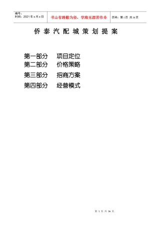 铜仁汽配城策划案