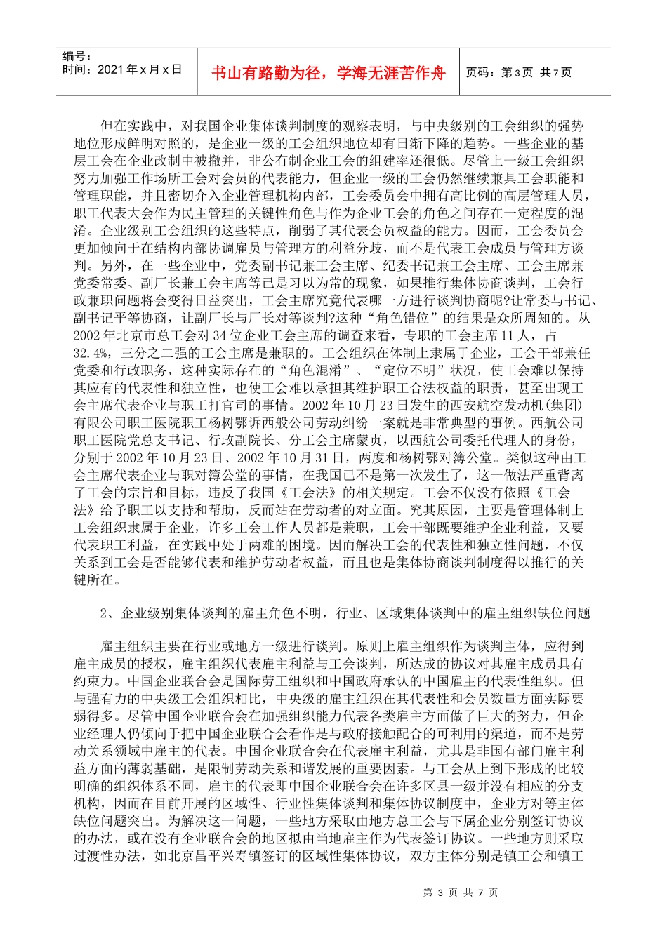 集体谈判制度在我国面临的问题及其思考_第3页