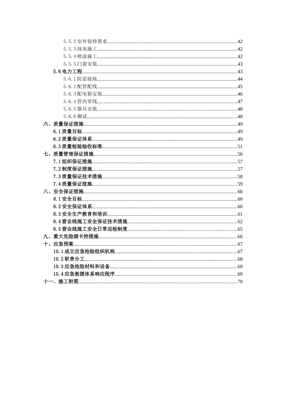 线路所辅助房屋施工方案培训资料_第2页