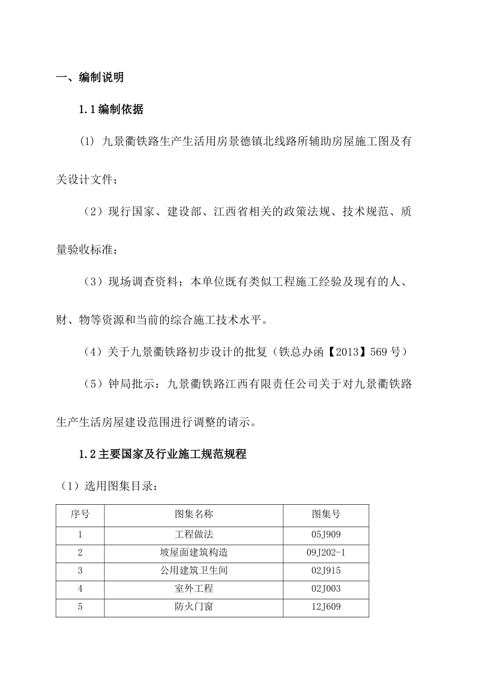 线路所辅助房屋施工方案培训资料_第3页