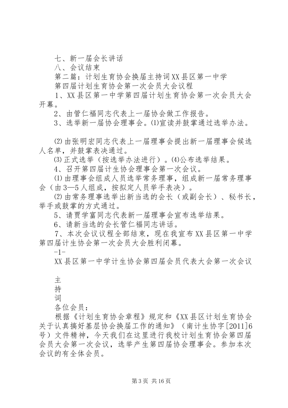 计划生育协会换届3_第3页