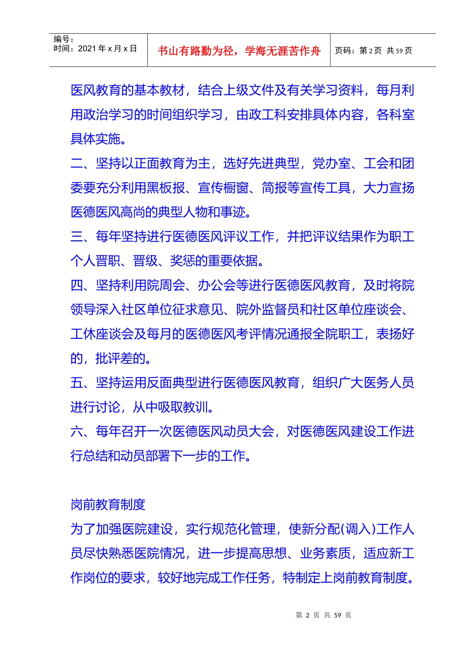 院工休座谈会制度_第2页