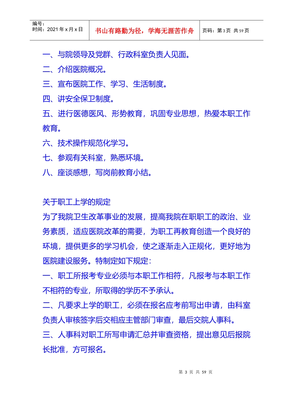 院工休座谈会制度_第3页