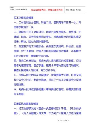 院工休座谈会制度