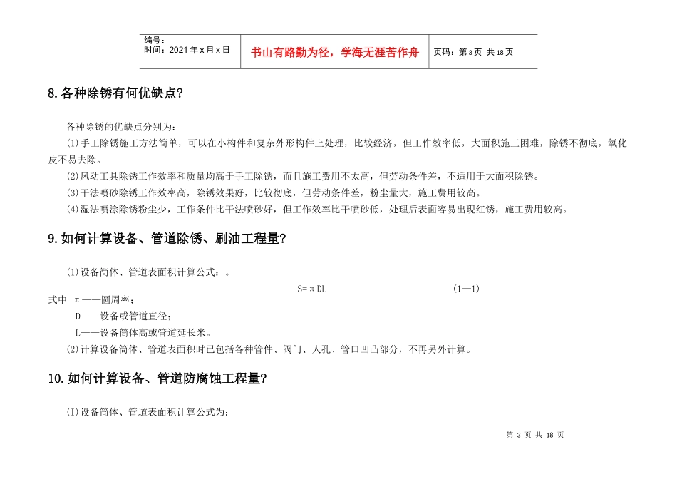 除锈工程知识问答_第3页