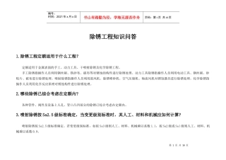 除锈工程知识问答