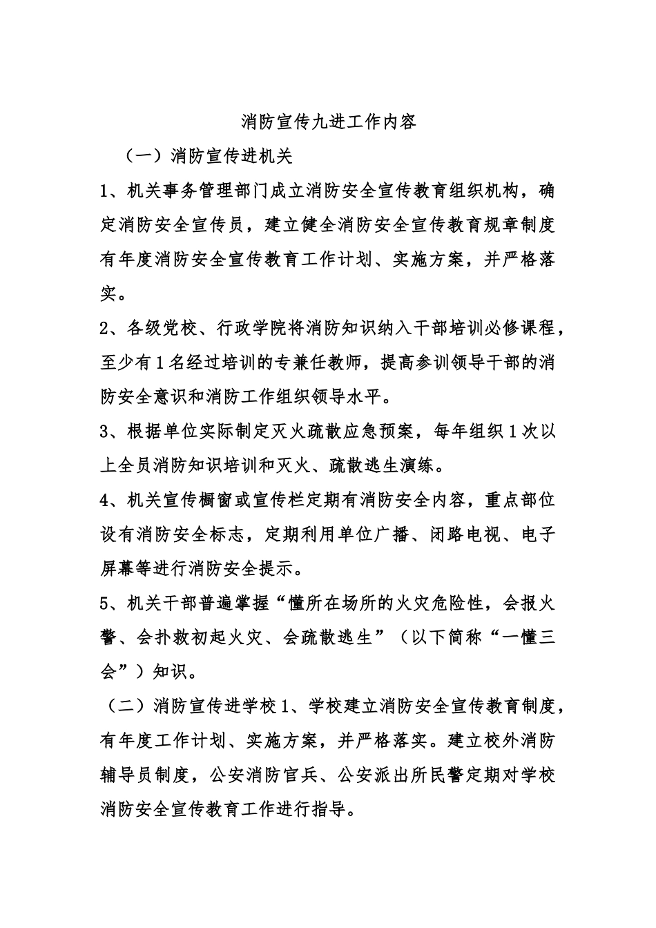 消防宣传九进材料_第1页