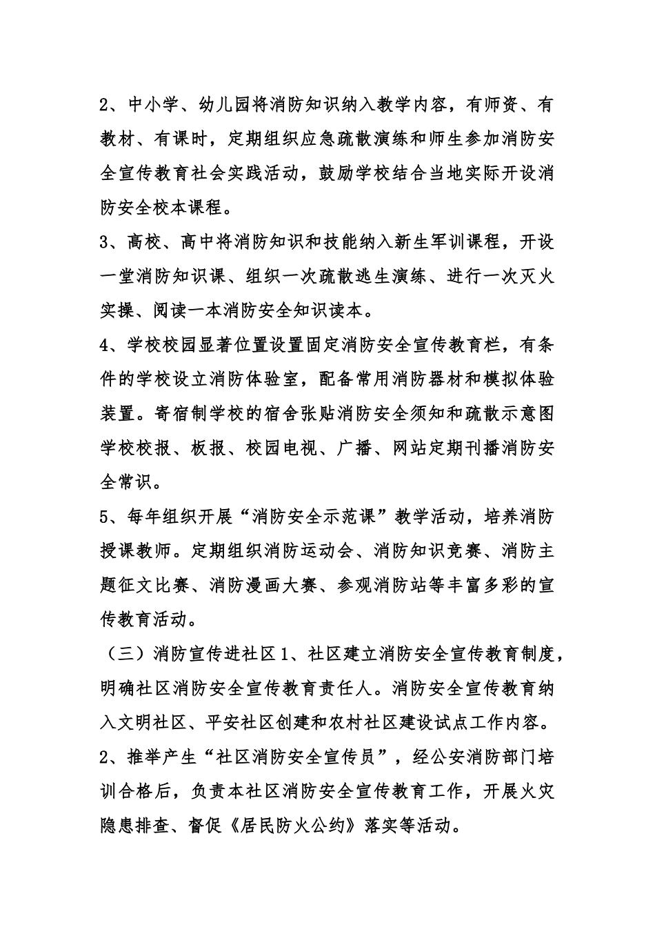 消防宣传九进材料_第2页