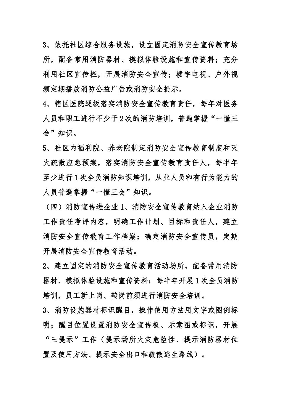 消防宣传九进材料_第3页