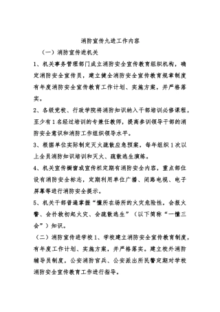 消防宣传九进材料