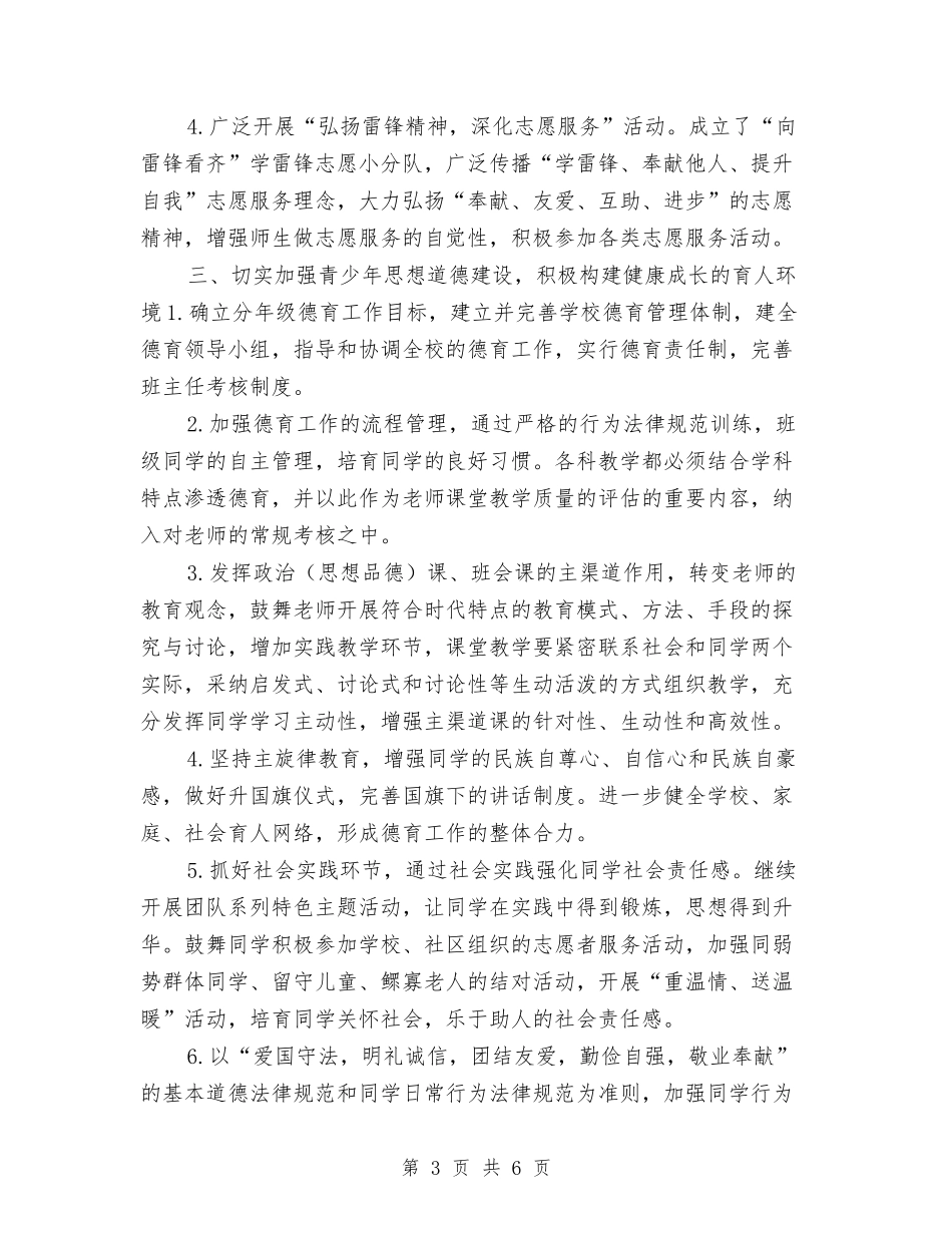 2024年个人精神文明建设工作总结与2024年个人继续教育工作总结汇编_第3页