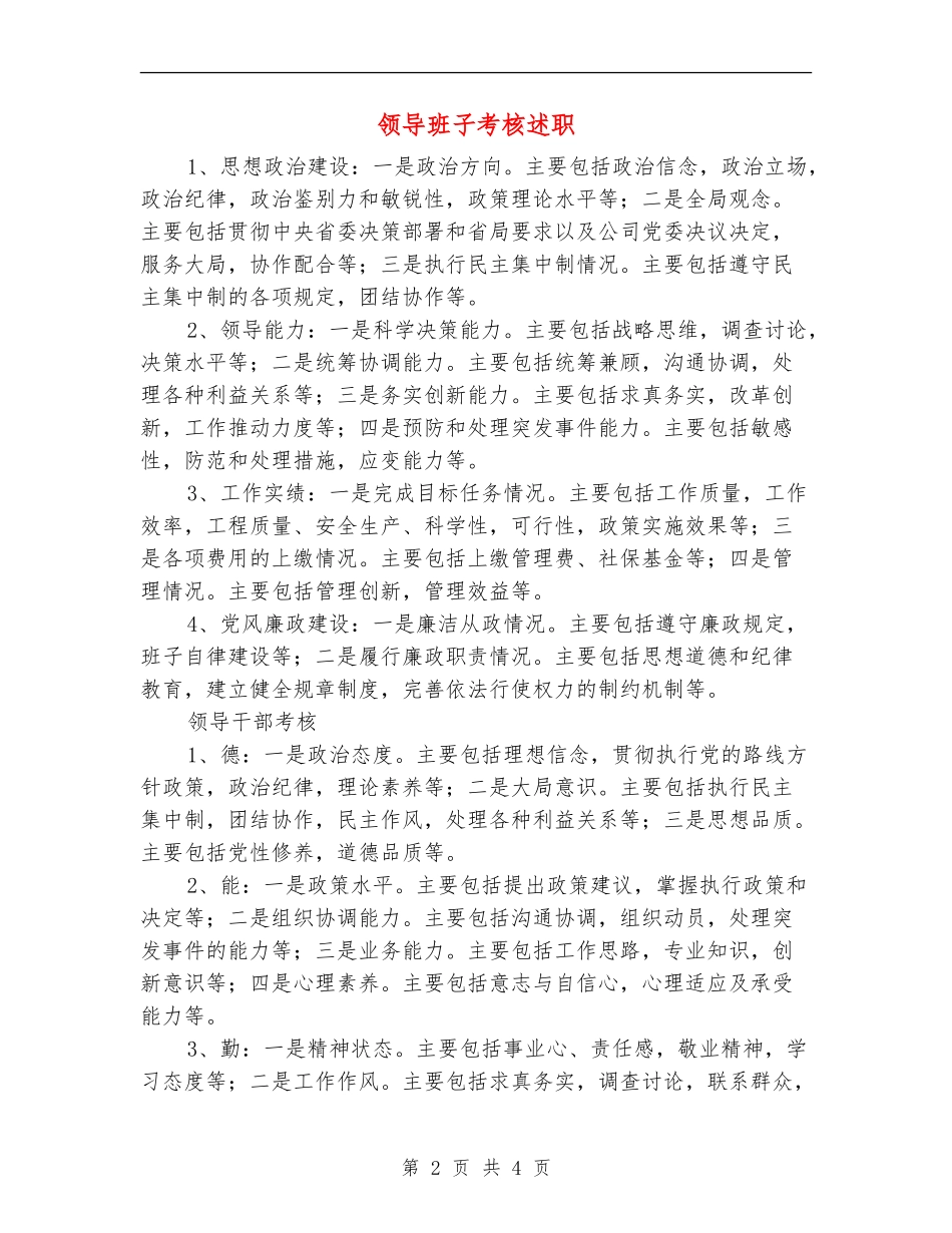 领导班子考核述职述廉报告_第2页