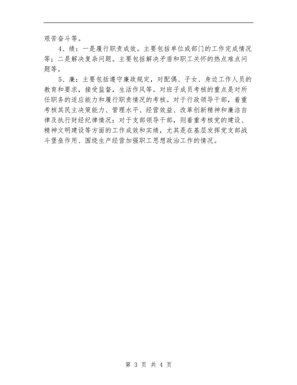 领导班子考核述职述廉报告_第3页