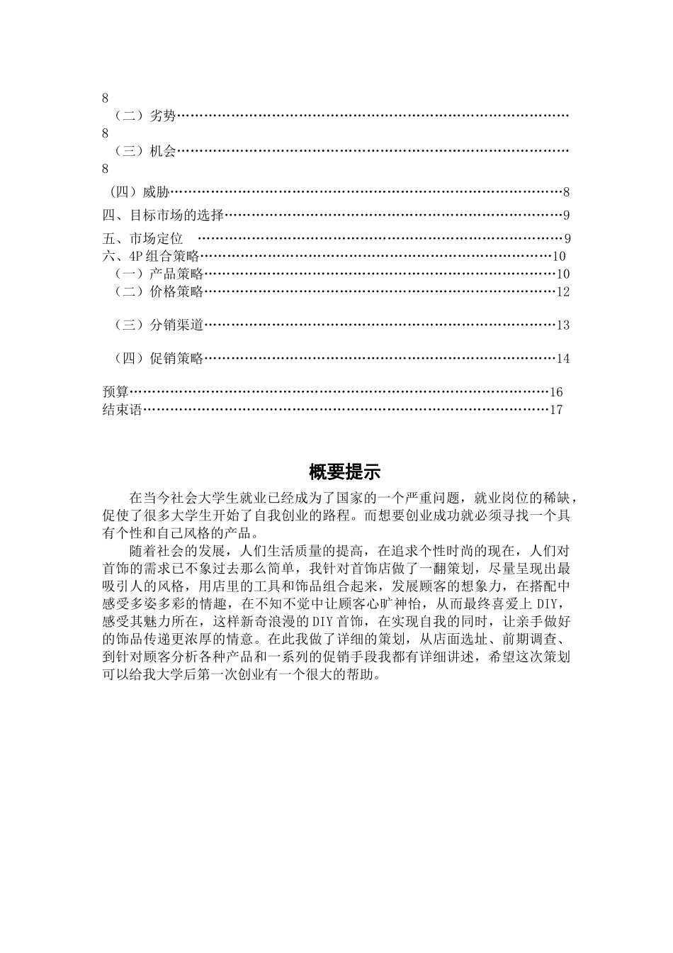 自主创业策划书(刘)_第2页