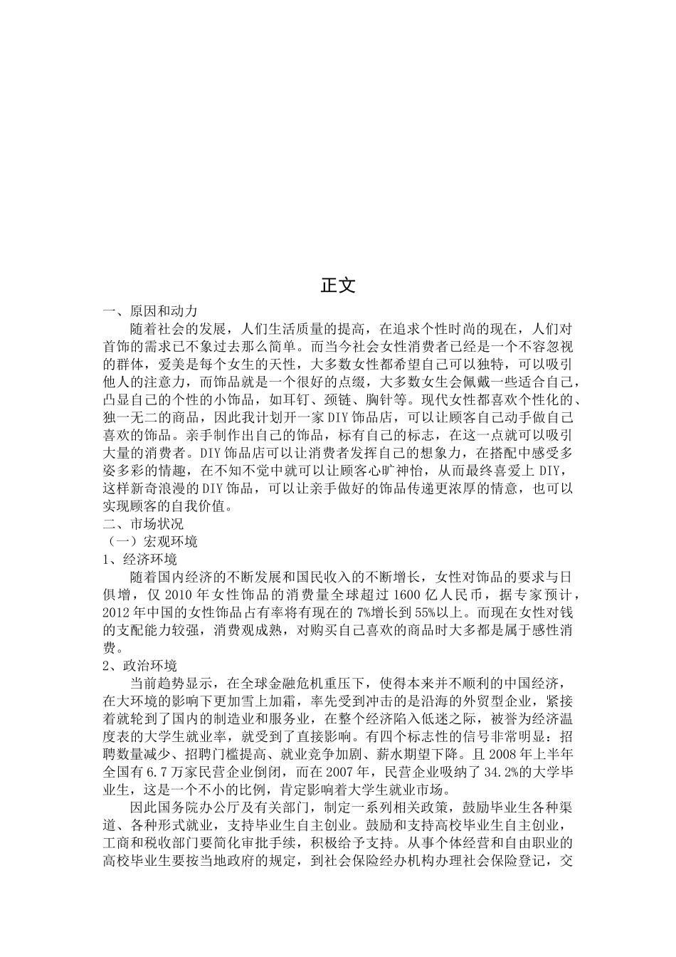 自主创业策划书(刘)_第3页