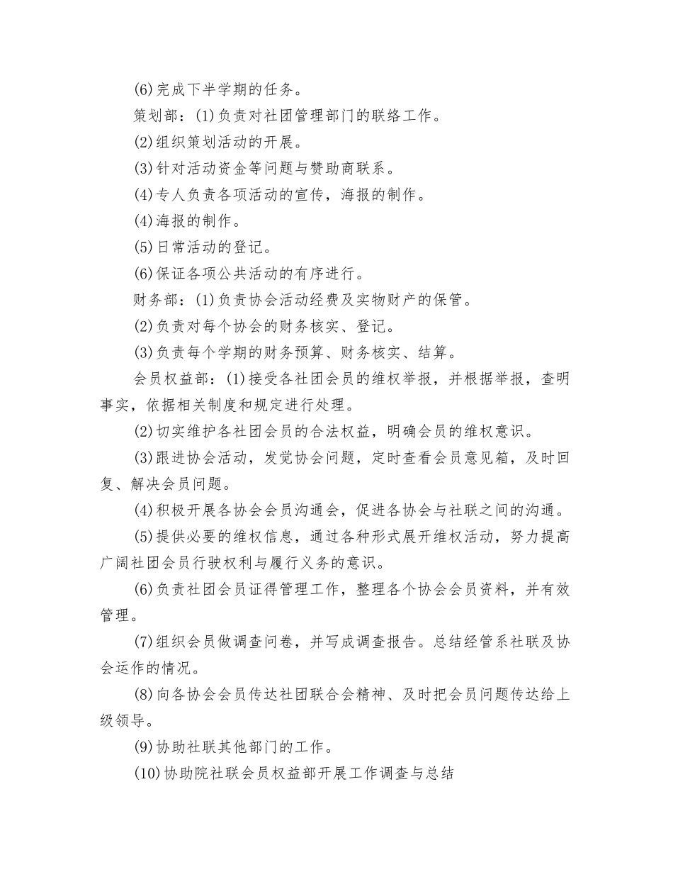 2024社联外联部工作计划范本与2024社联工作计划书汇编_第3页