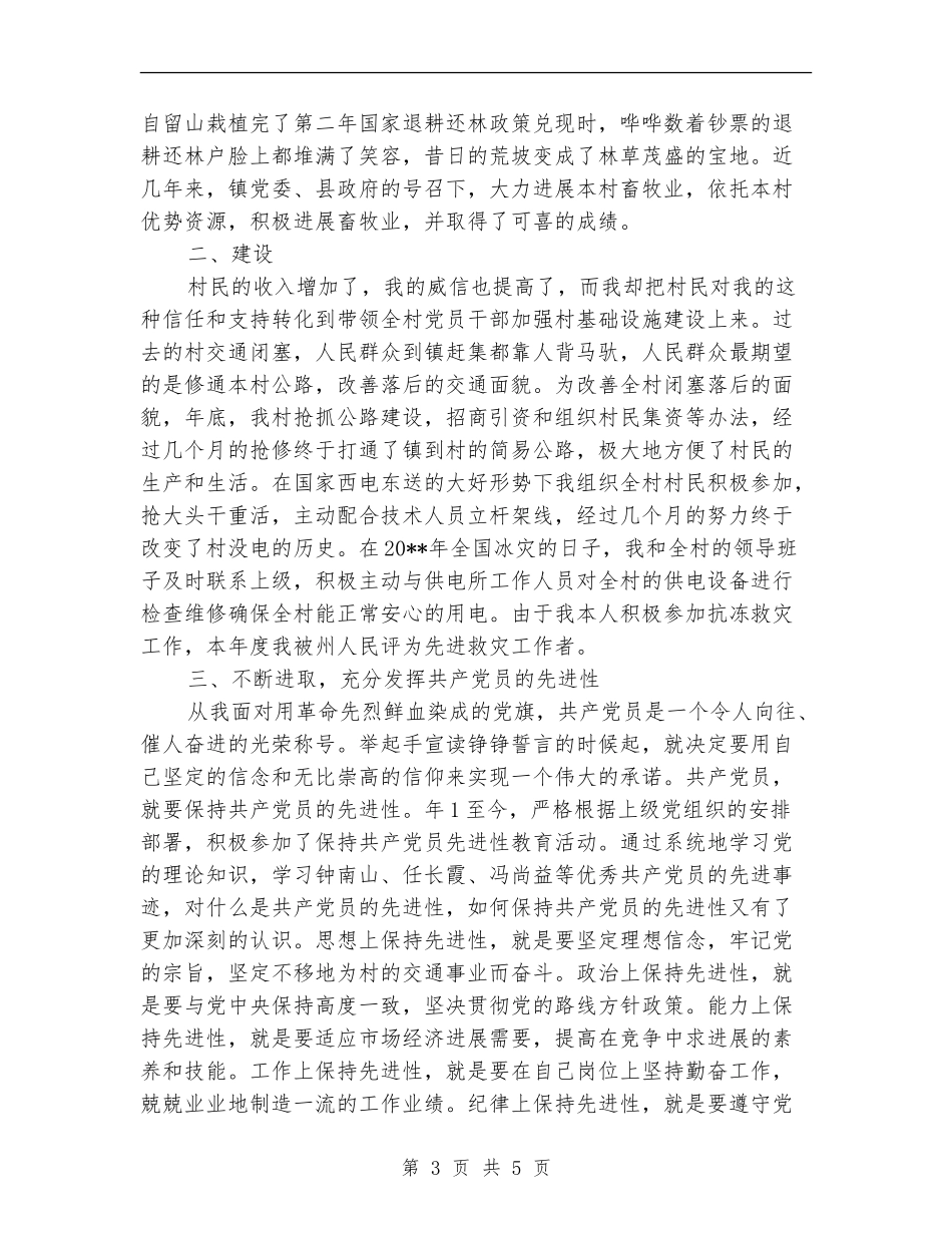 村委会委员年度述职汇报_第3页
