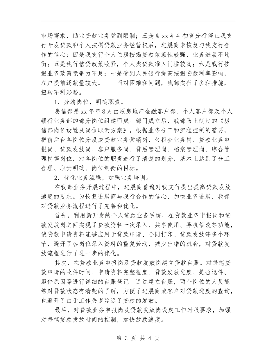 2024年银行房信部年终工作总结范文_第3页