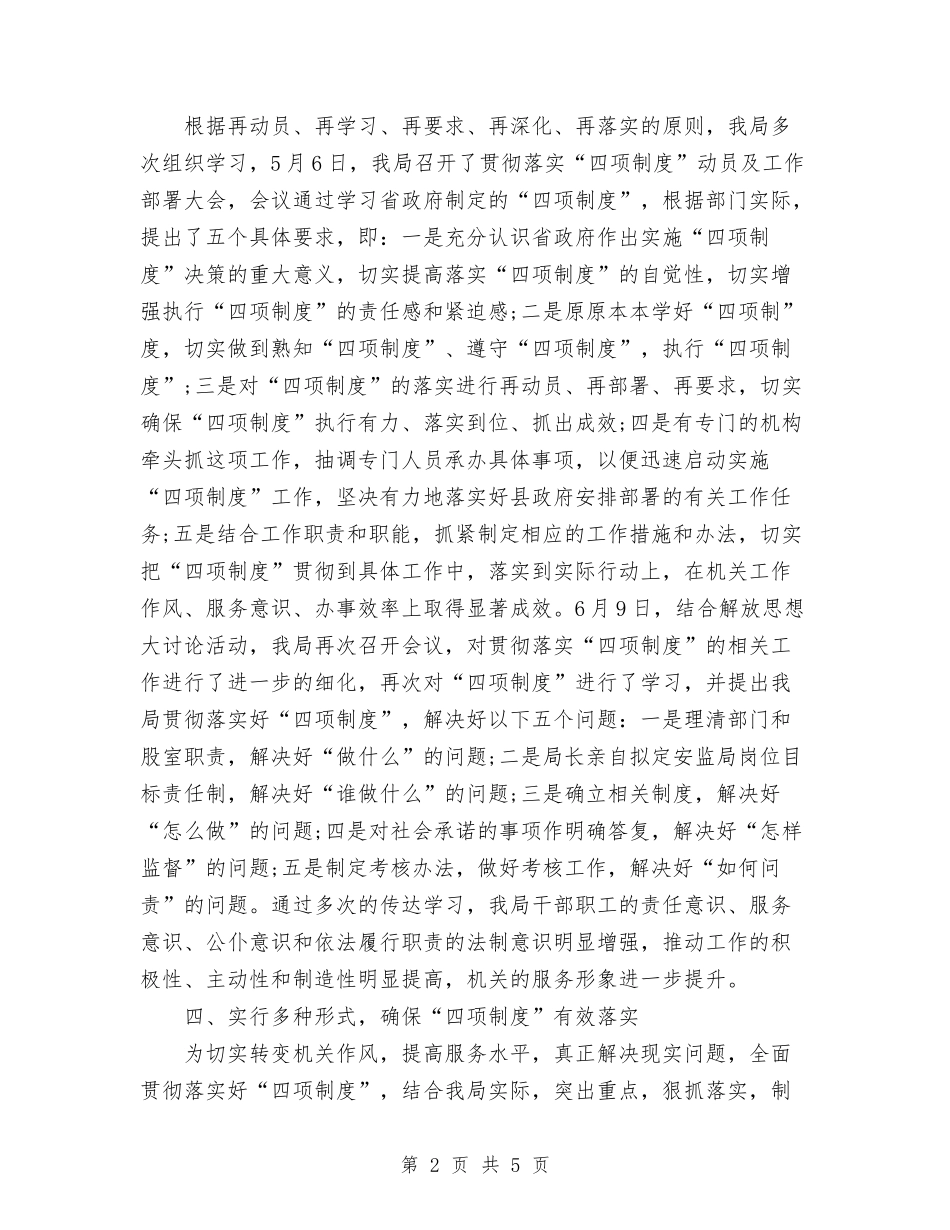 2024年11月安监局行政问责工作总结与2024年11月审计工作人员年终工作总结汇编_第2页