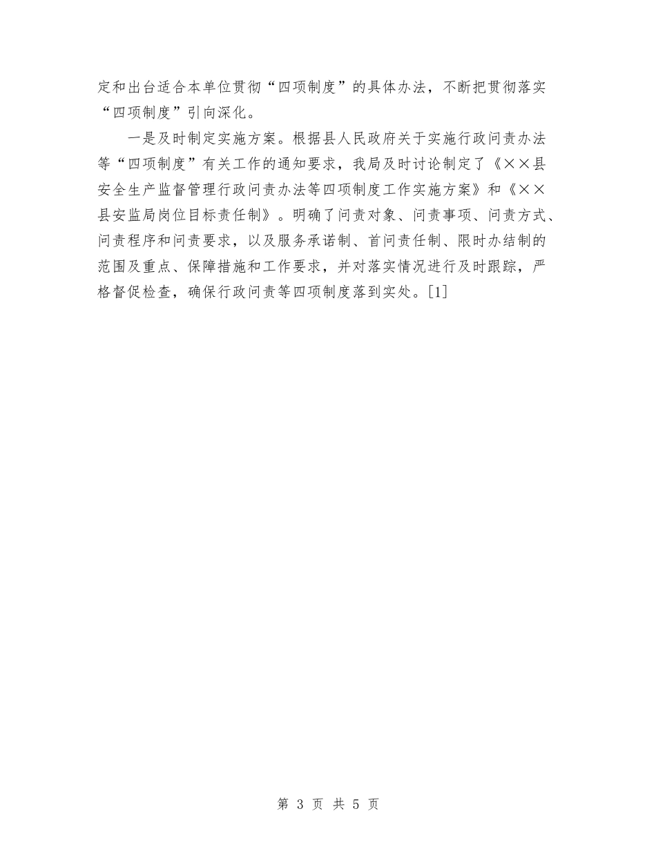2024年11月安监局行政问责工作总结与2024年11月审计工作人员年终工作总结汇编_第3页