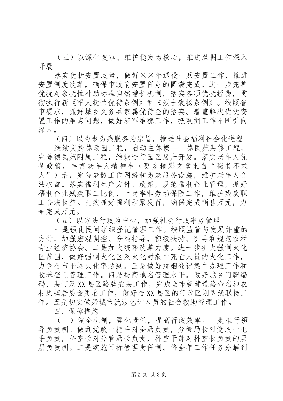 民政局××年工作计划_第2页