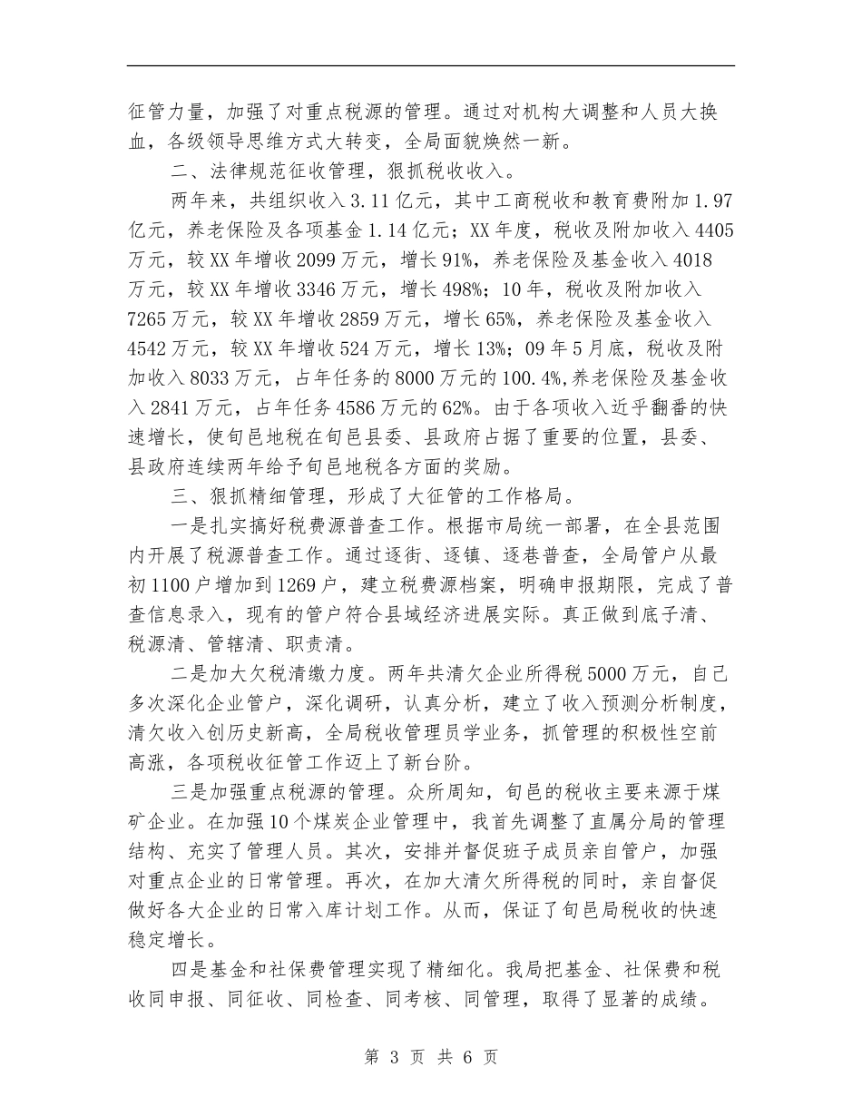 税务局局长2024述职述廉报告_第3页