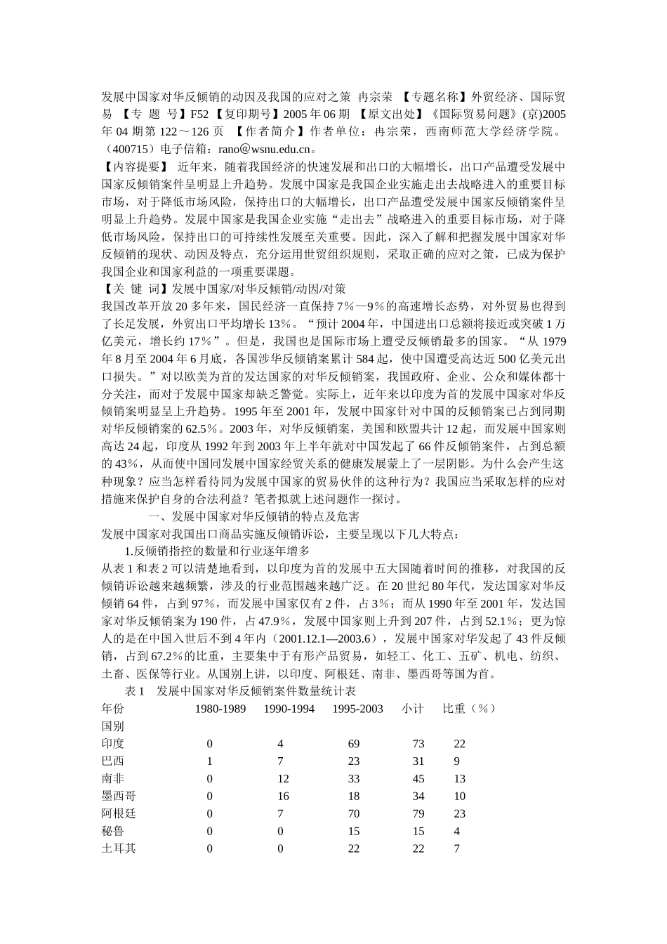 发展中国家对华反倾销动因及应对之策1_第1页