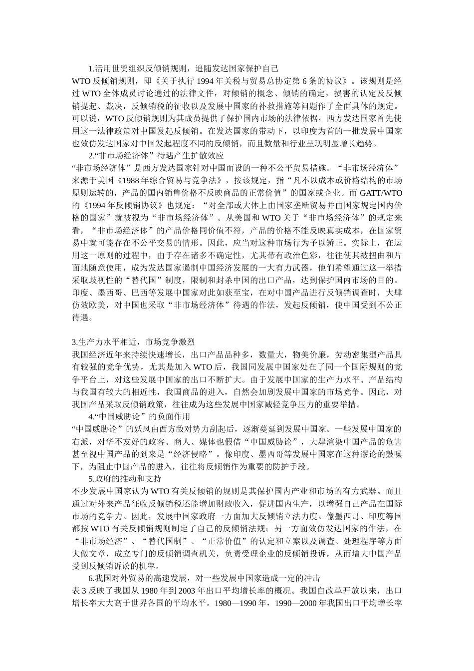发展中国家对华反倾销动因及应对之策1_第3页
