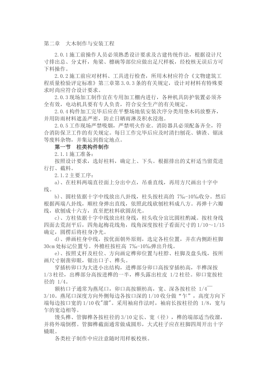 古建筑施工方案_第1页