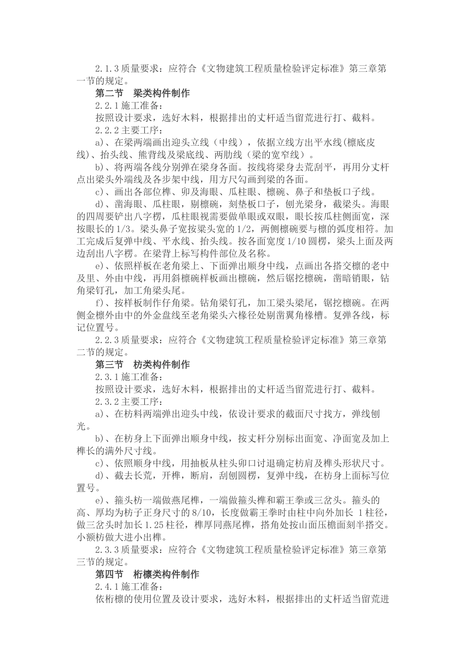 古建筑施工方案_第2页