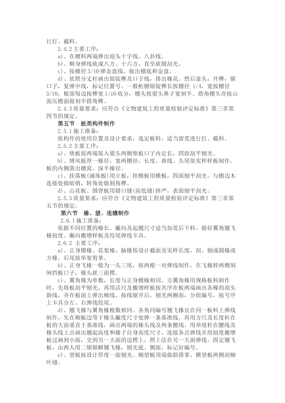 古建筑施工方案_第3页