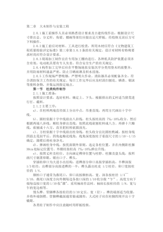 古建筑施工方案