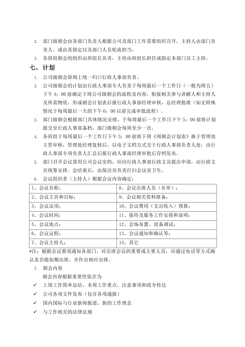 重庆XX公司会议管理方案之早会管理_第2页