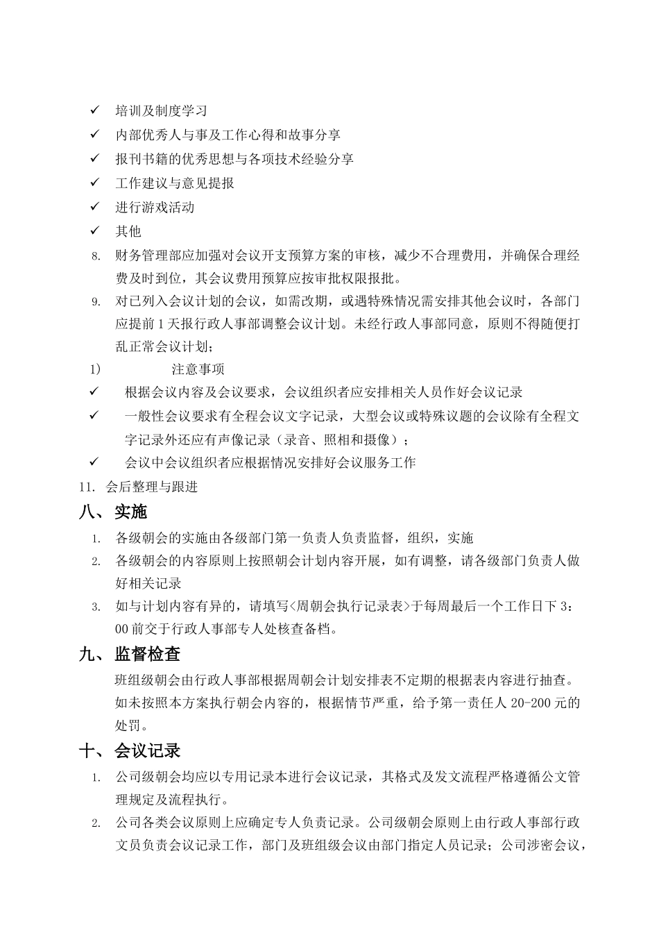 重庆XX公司会议管理方案之早会管理_第3页