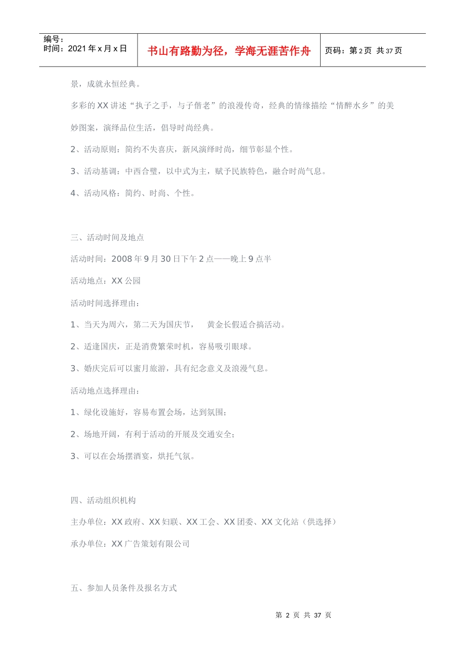 集体婚礼庆典策划的方案_第2页