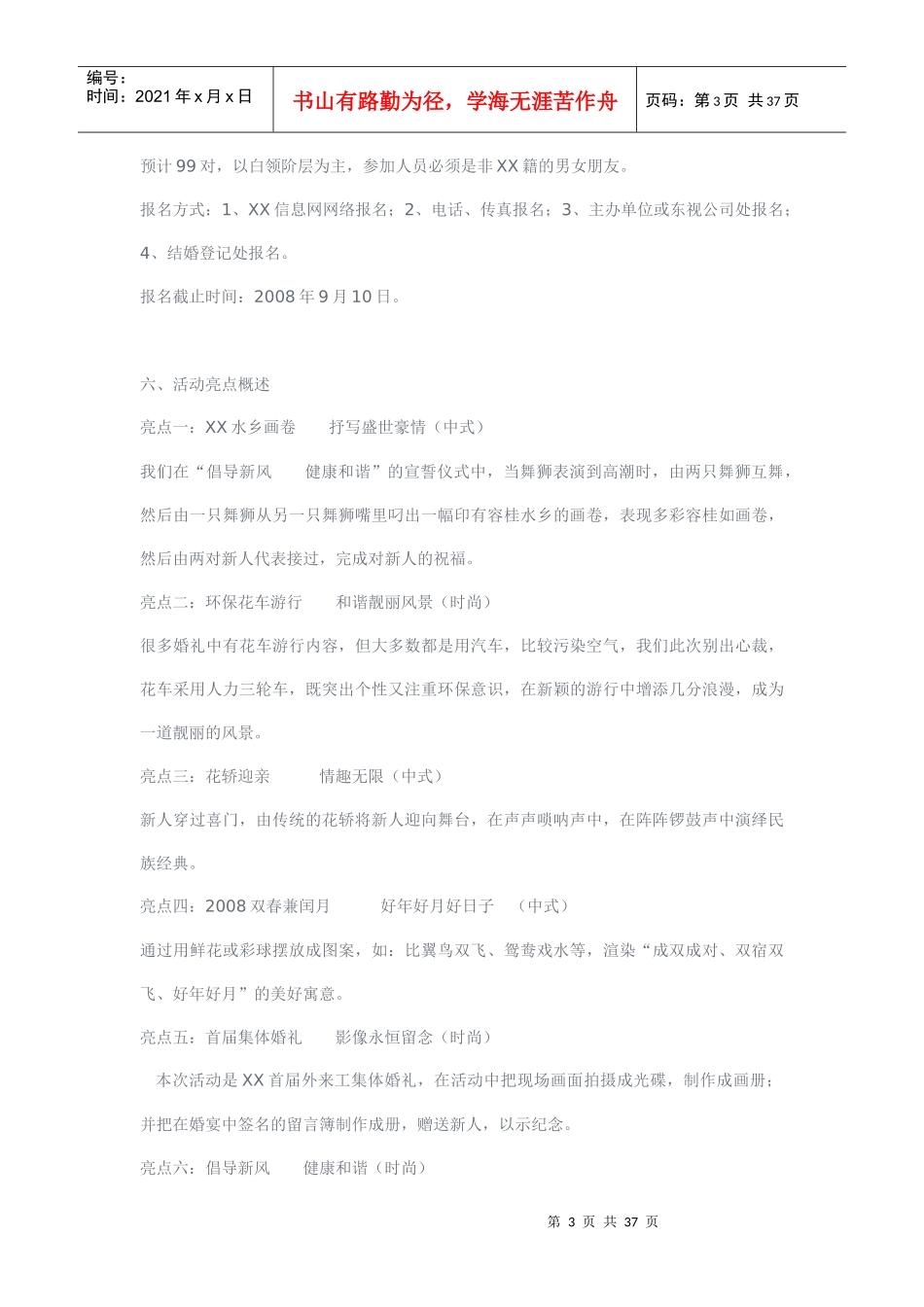 集体婚礼庆典策划的方案_第3页
