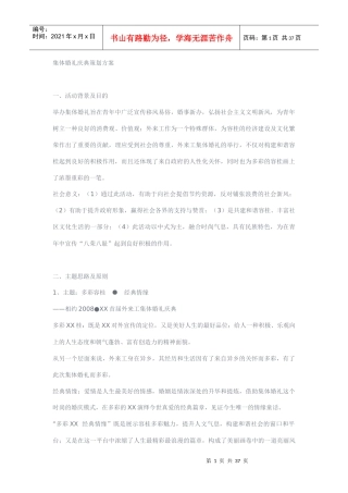 集体婚礼庆典策划的方案