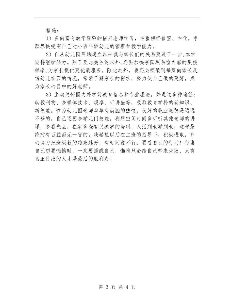 2024年幼儿教师个人工作计划1_第3页