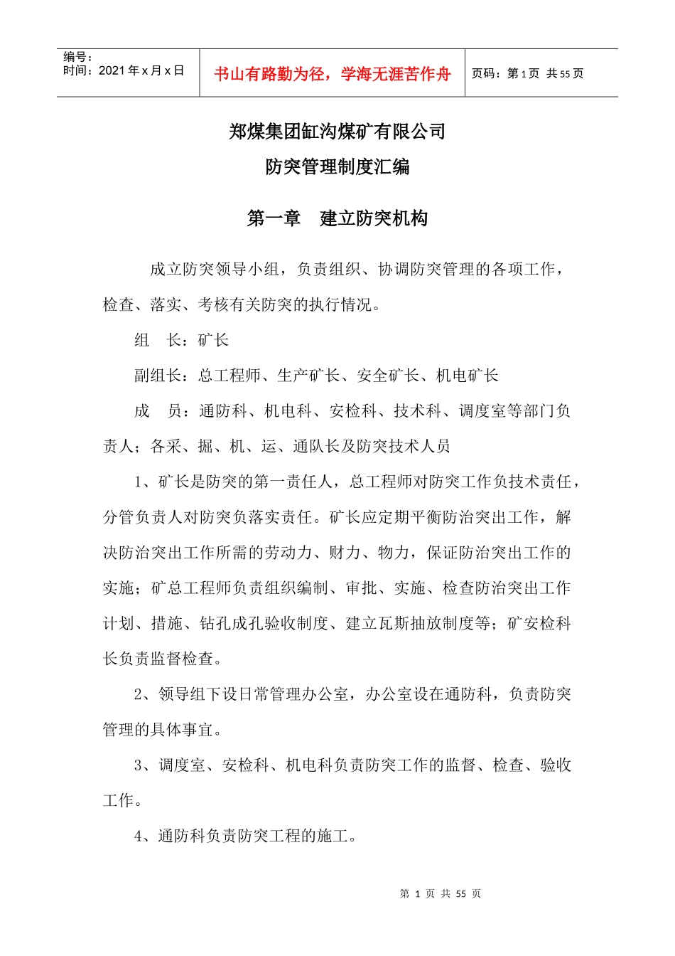 防突管理制度汇编(新)_第1页