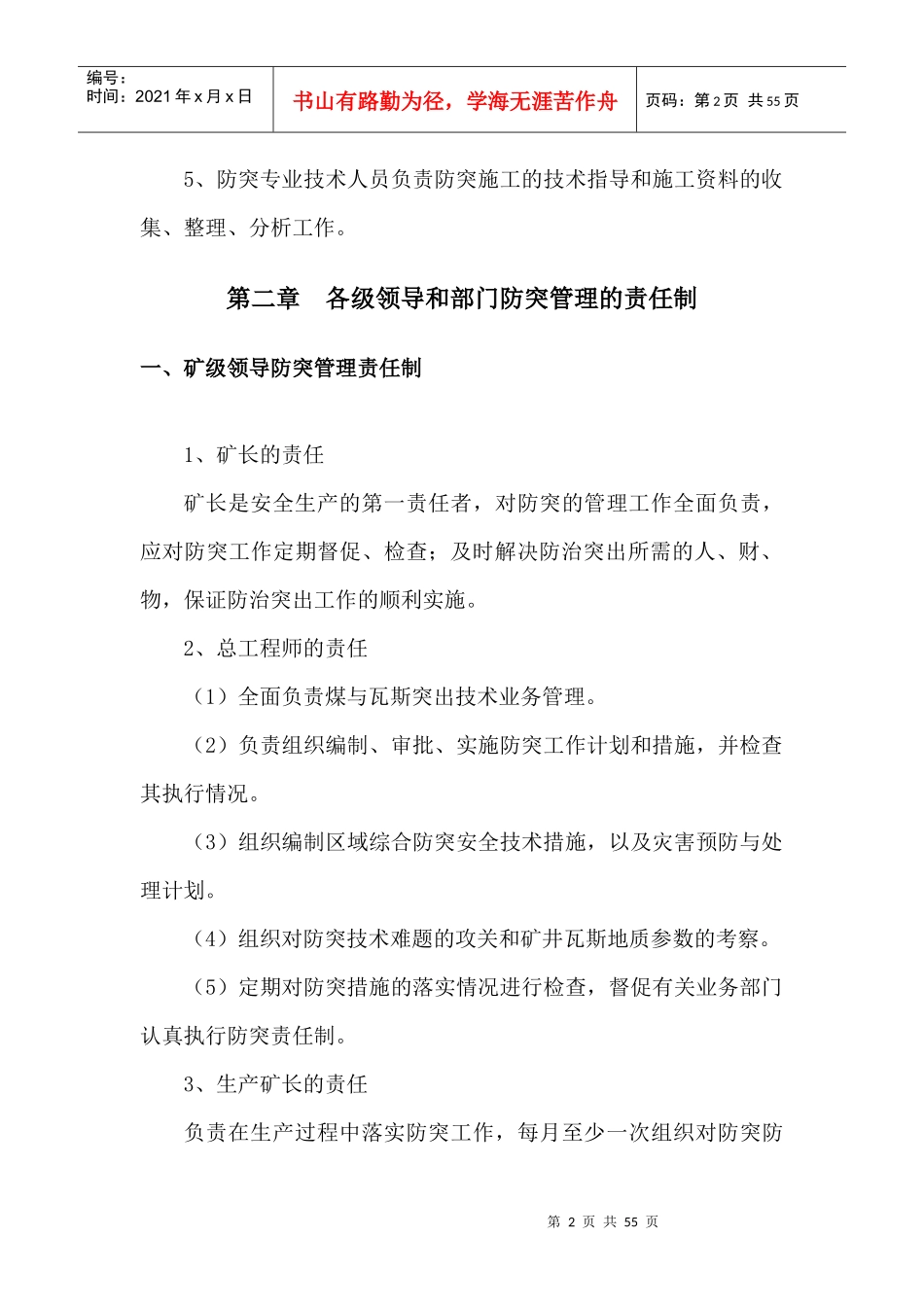 防突管理制度汇编(新)_第2页