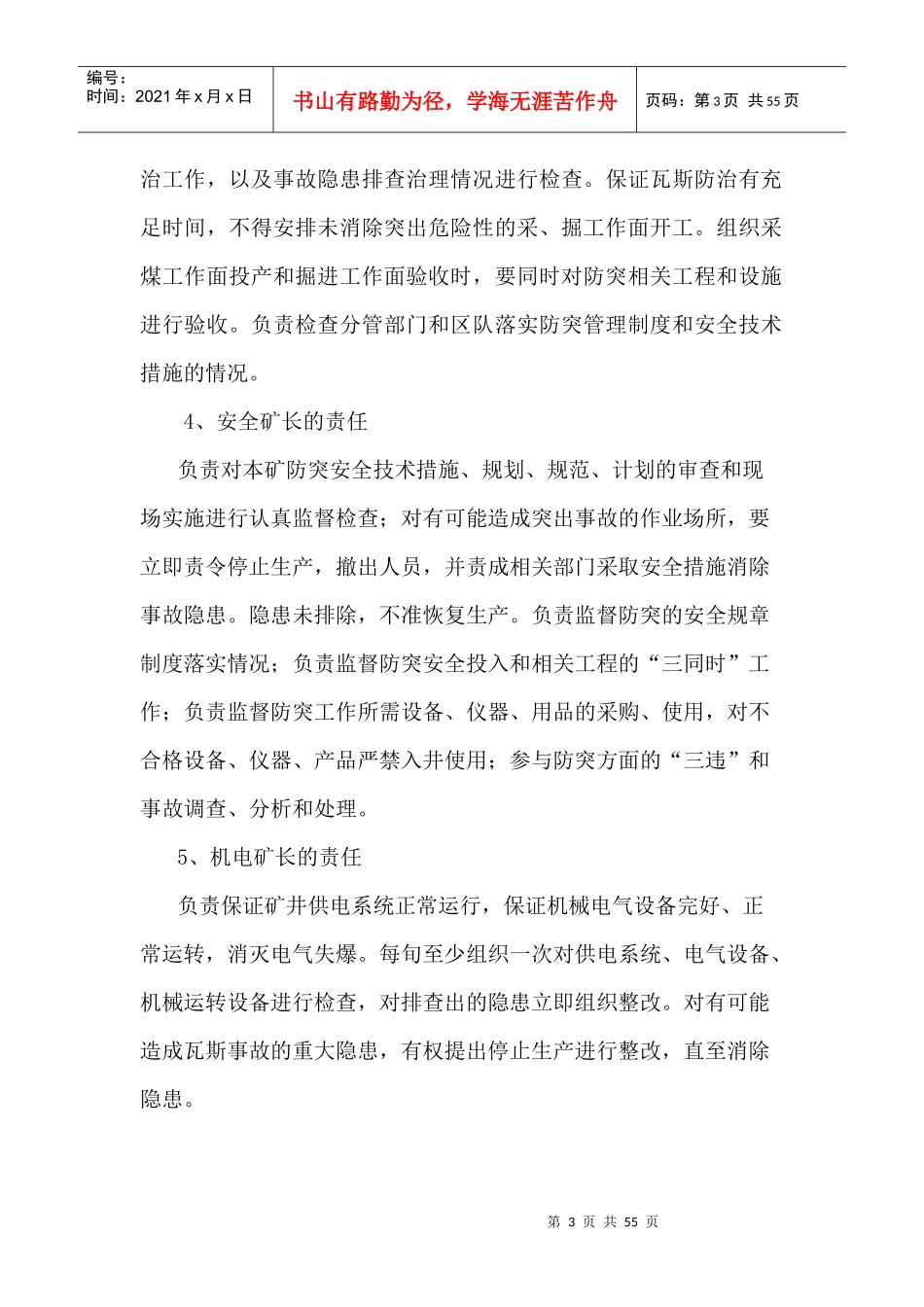 防突管理制度汇编(新)_第3页