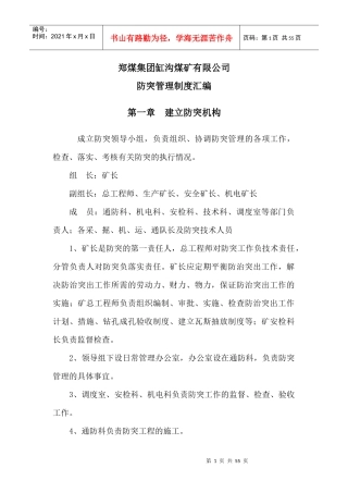 防突管理制度汇编(新)