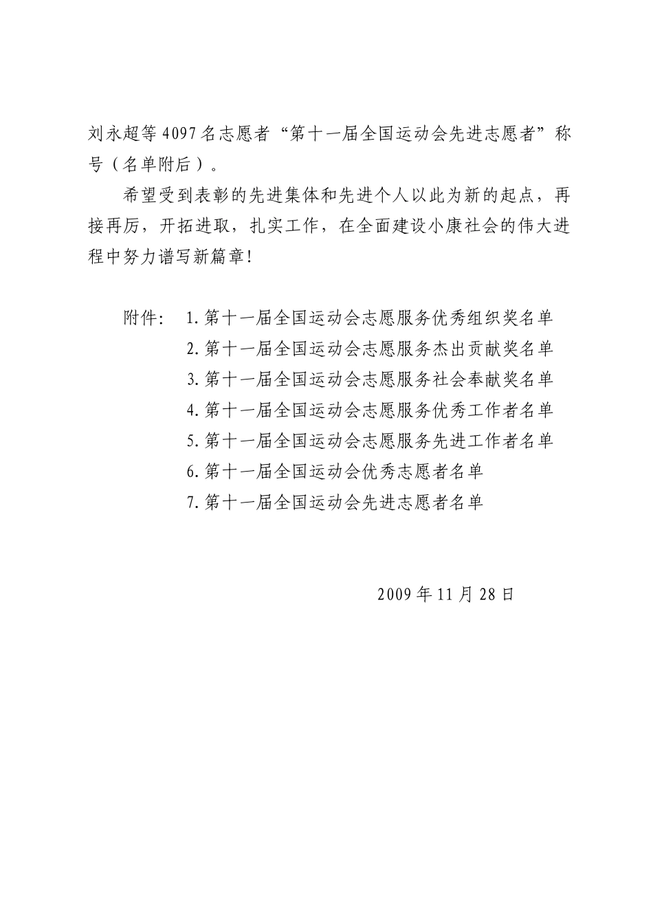 关于第十一届全运会志愿服务工作_第2页