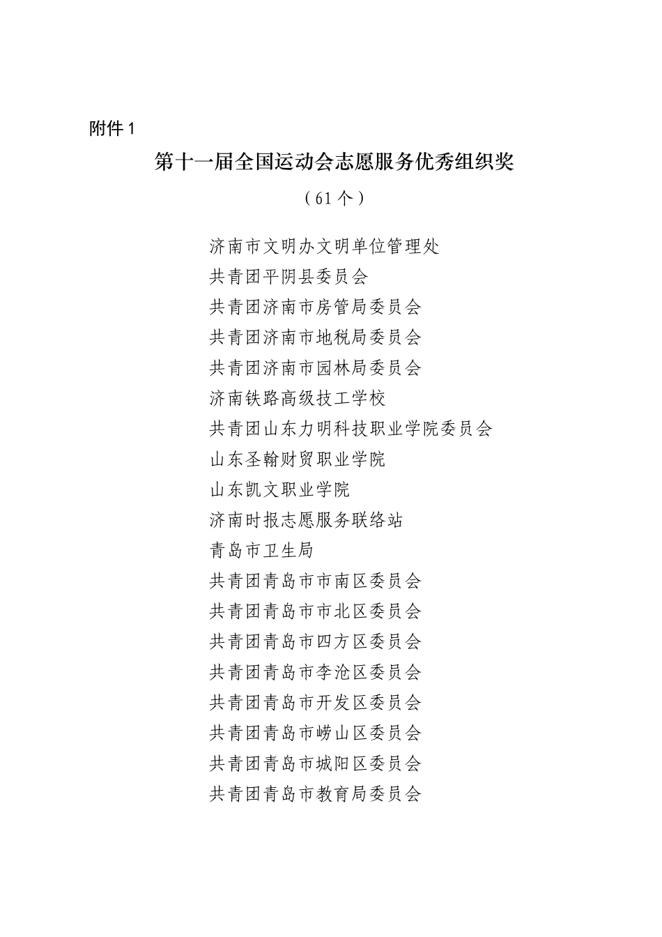 关于第十一届全运会志愿服务工作_第3页